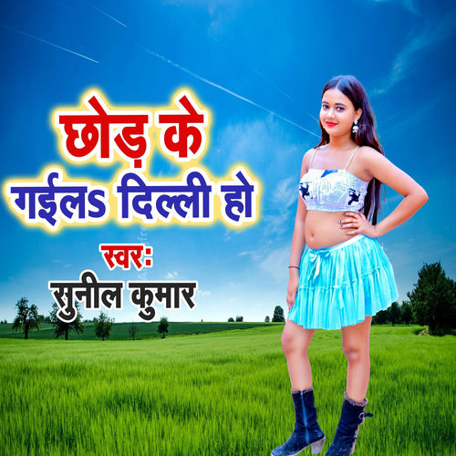 Chhod Ke Gaila Dilli Ho