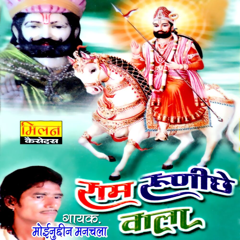 Picture of Ram Runiche Wala