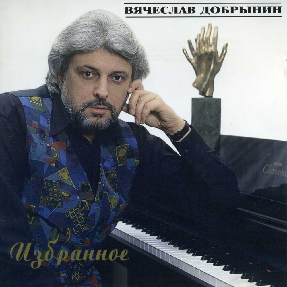 Picture of Избранное