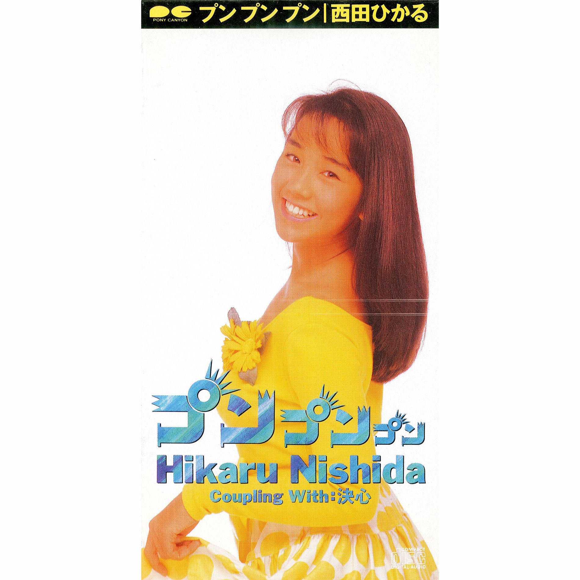 レア！ 西田ひかるHikaru Nishida 非売品Tシャツ＆うちわ（未使用） レア！ 西田ひかるHikaru Nishida 非売品Tシャツ＆うちわ（未使用）