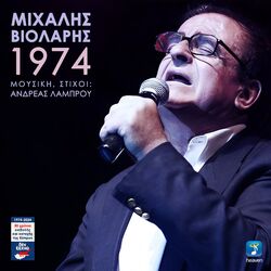 Cover of 1974