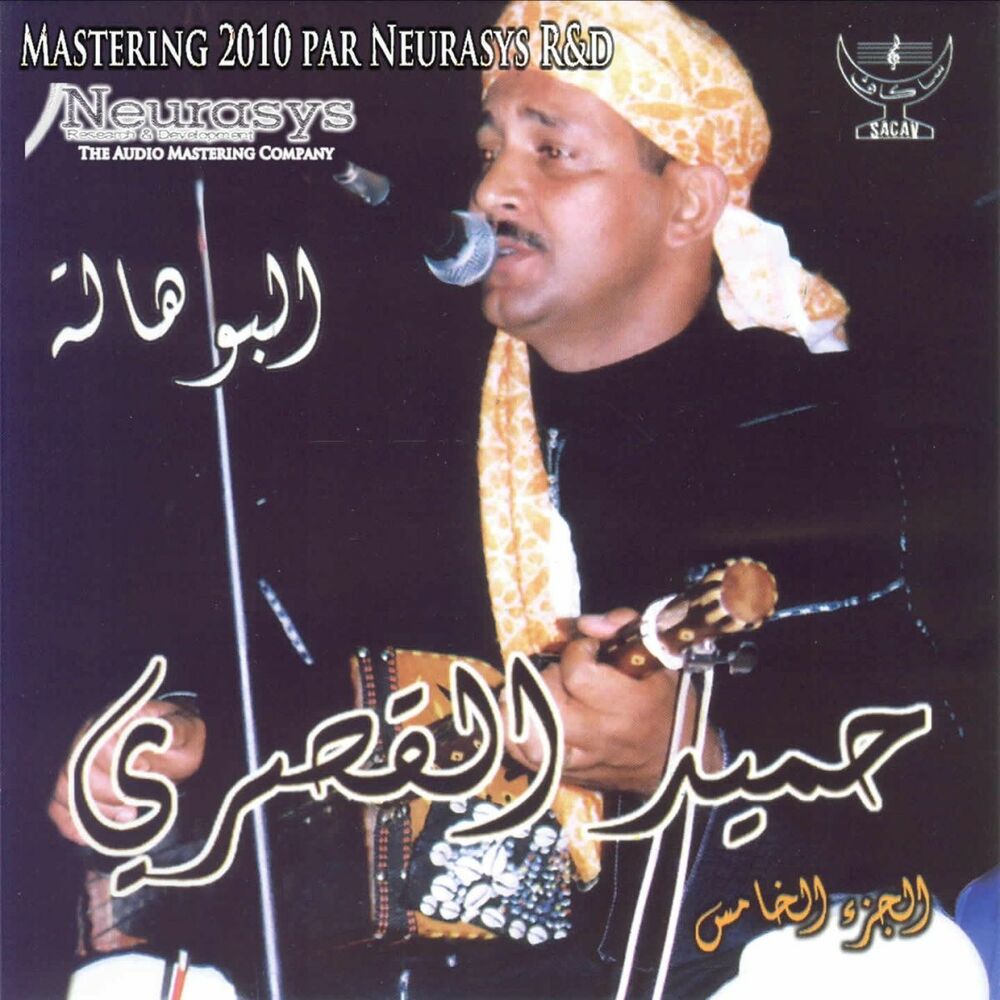 Picture of Soirées Gnawa Neurasys Remaster, Vol. 5