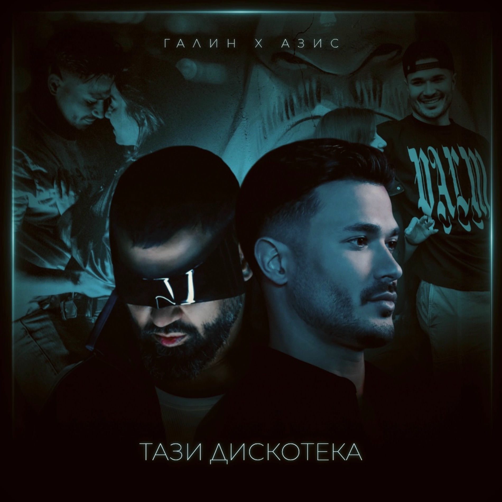 Album cover of Тази дискотека