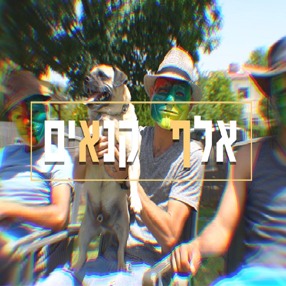 Album cover of אלף קנאים