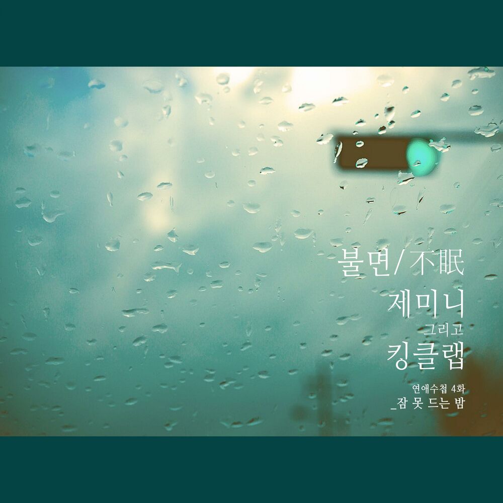 Picture of 연애수첩 Pt. 4