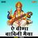 Ai Veena Vadini Maiya (Hindi)
