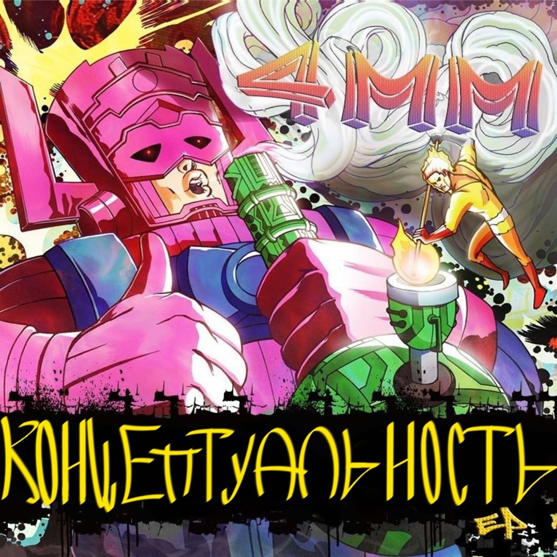 Album cover of Концептуальность (Mixtape)