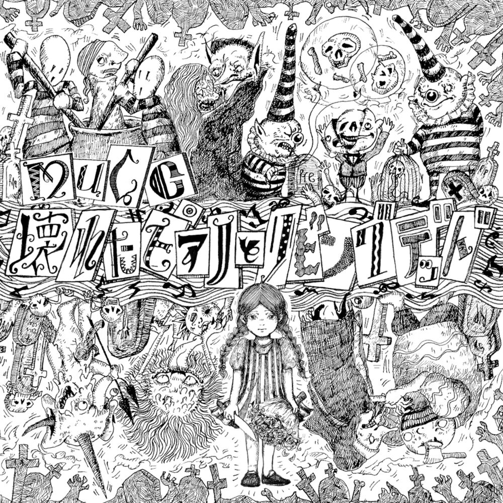Picture of Kowareta piano to living dead