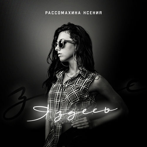 Я здесь