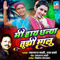 Cover of Mi Hay Dhanya Tuzhi Malu