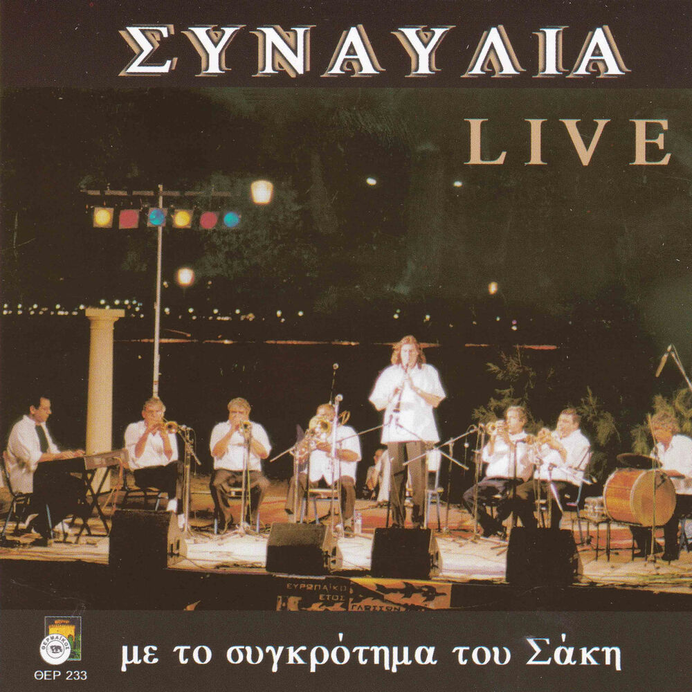 Picture of Sinavlia Live me to sigrotima tou Saki
