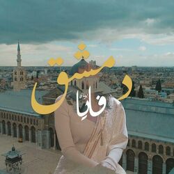 Cover of Damascus