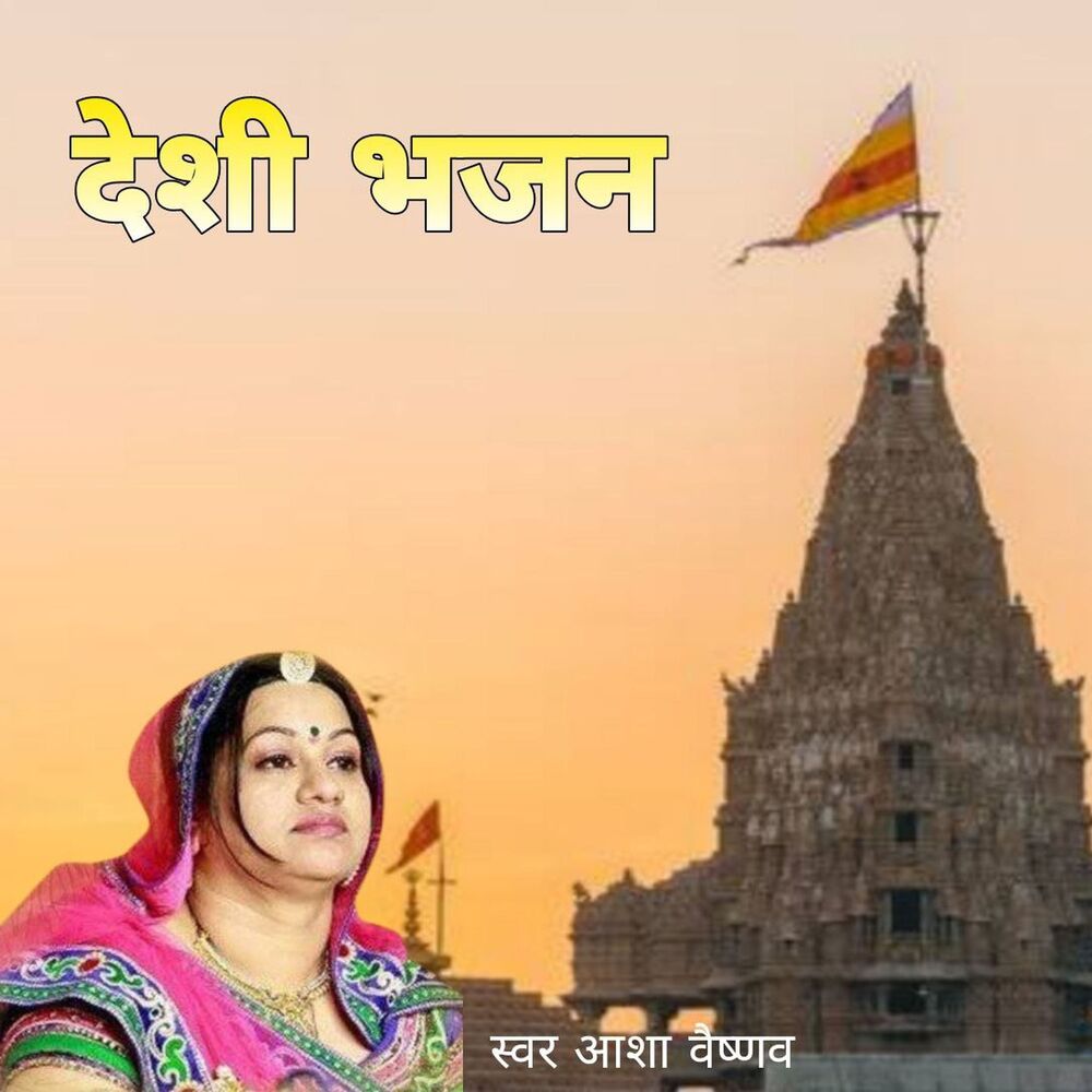 Picture of Deshi Bhajan