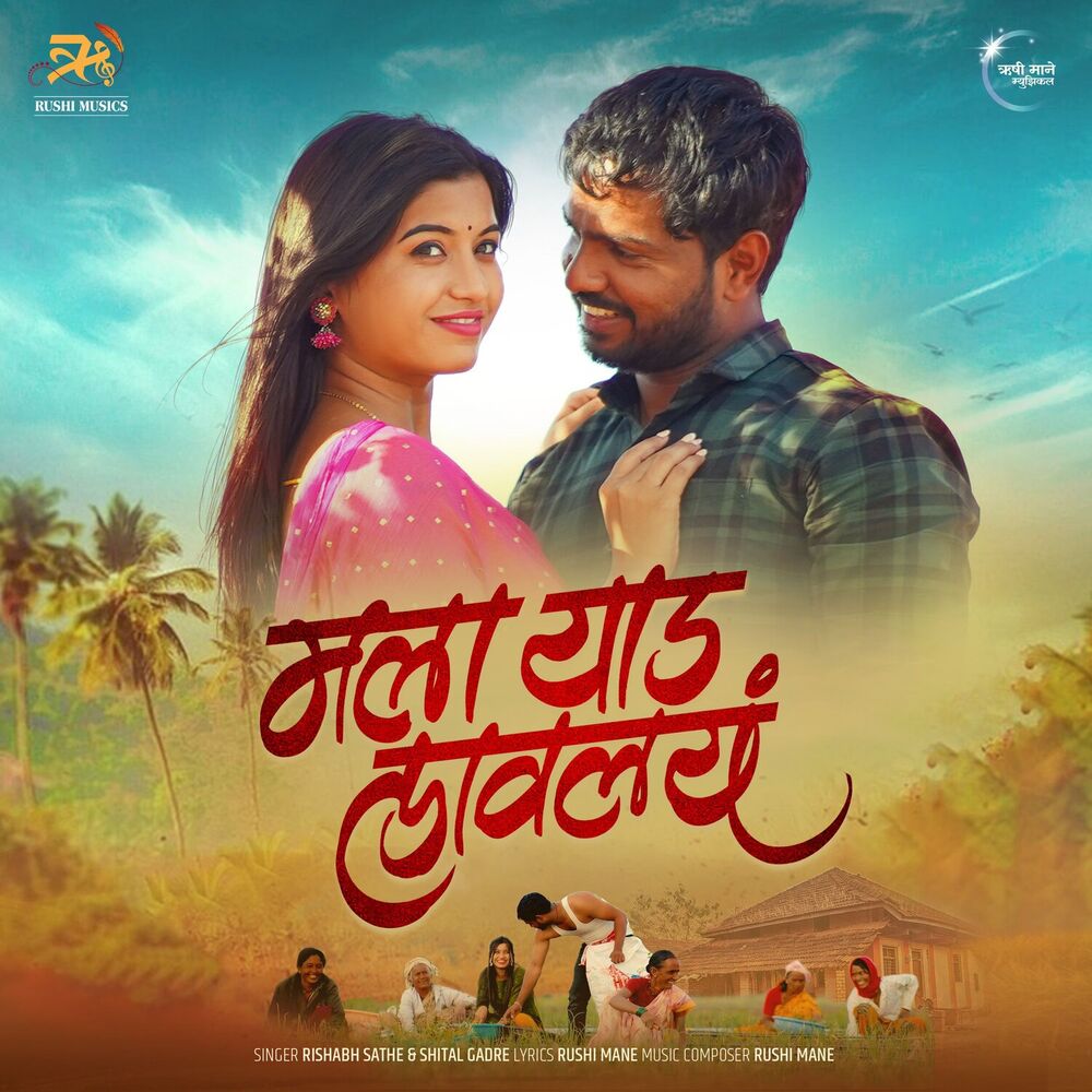 Picture of Mala Yaad Lavlay