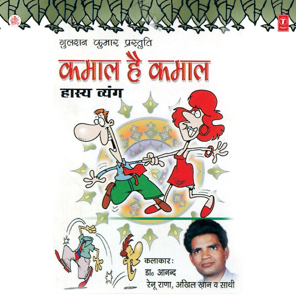 Picture of Kamaal Hai Kamaal (Hasya Vyang)