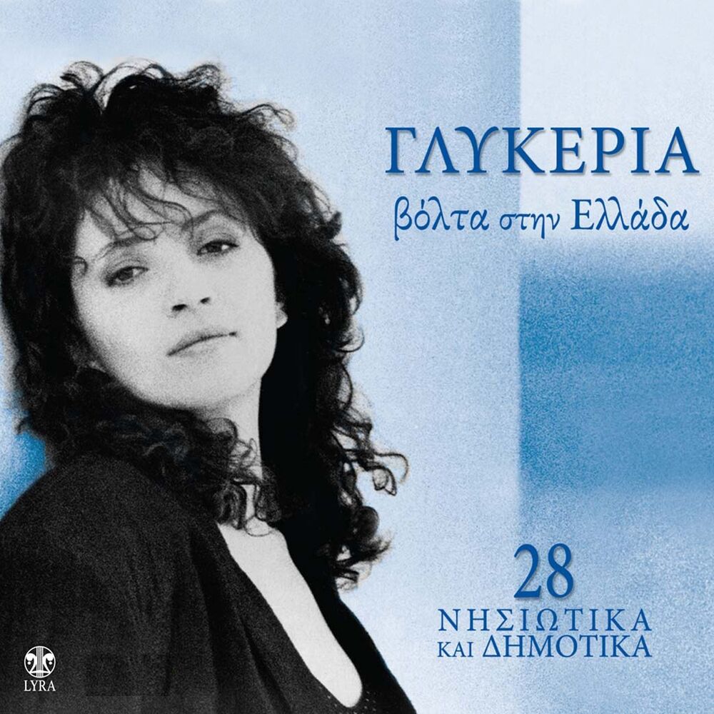 Picture of Volta Stin Ellada (28 Νησιωτικα & Δημοτικα)
