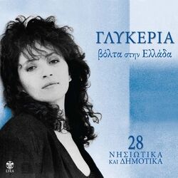 Cover of Volta Stin Ellada (28 Νησιωτικα & Δημοτικα)