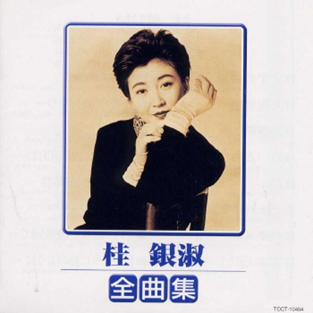 Picture of Kye Eun Sook 1999 Zenkyokushu