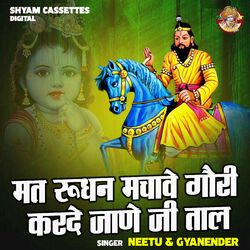 Cover of Matna Rudhan Machawe Gouri Karde Jaane Ji Taal