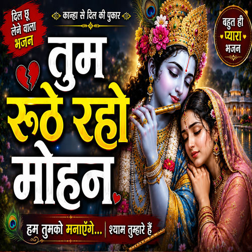 Tum Roothe Raho Mohan