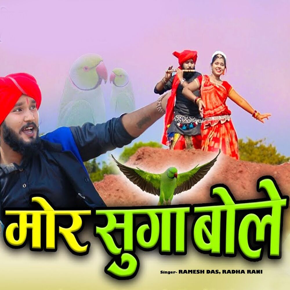 Picture of Mor Suga Bole