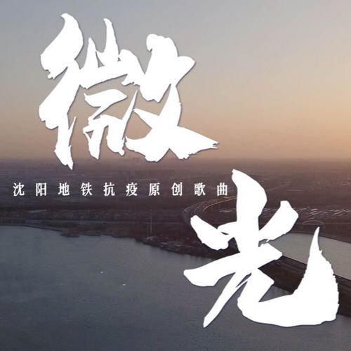 微光