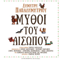 Cover of Mythi Tou Aesopou (Live)