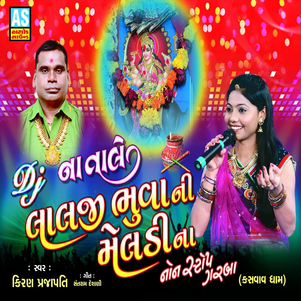 Picture of DJ Na Tale Meldi Ma Na Garaba