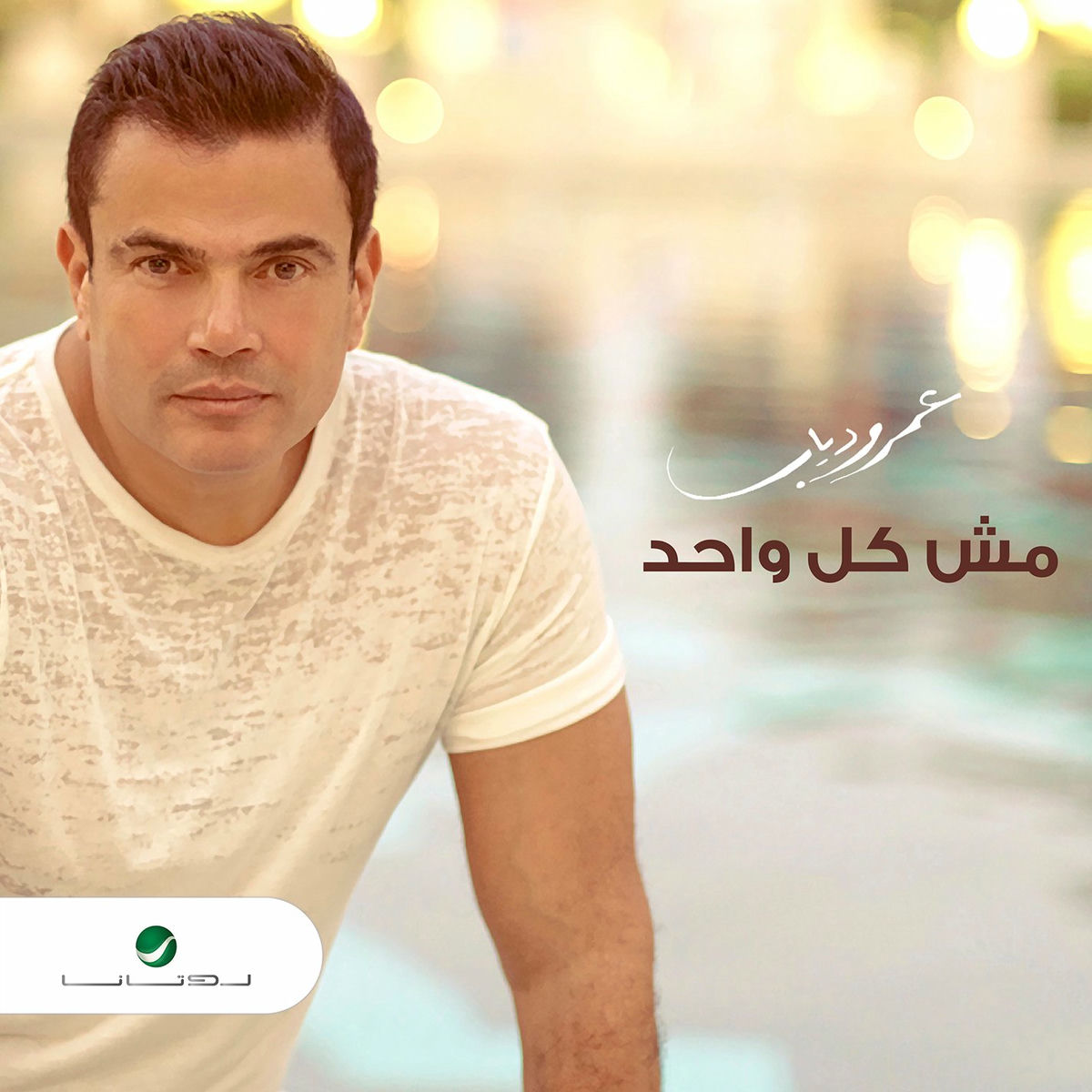 Album cover of Mesh Kol Wahed