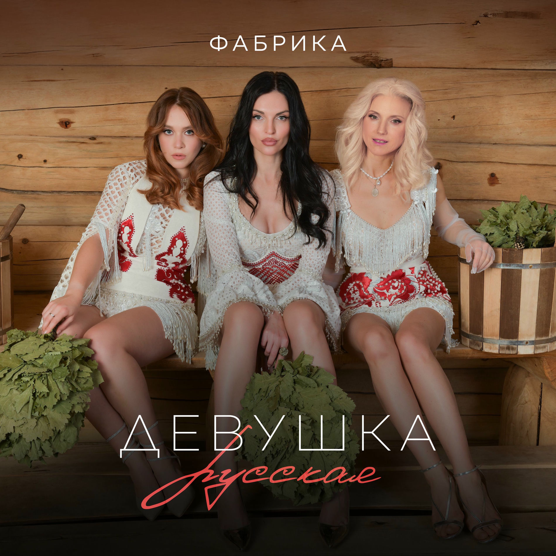 Album cover of Девушка русская
