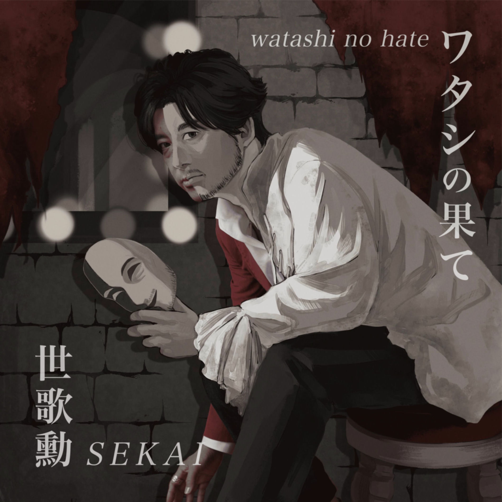 Album cover of watashi no hate
