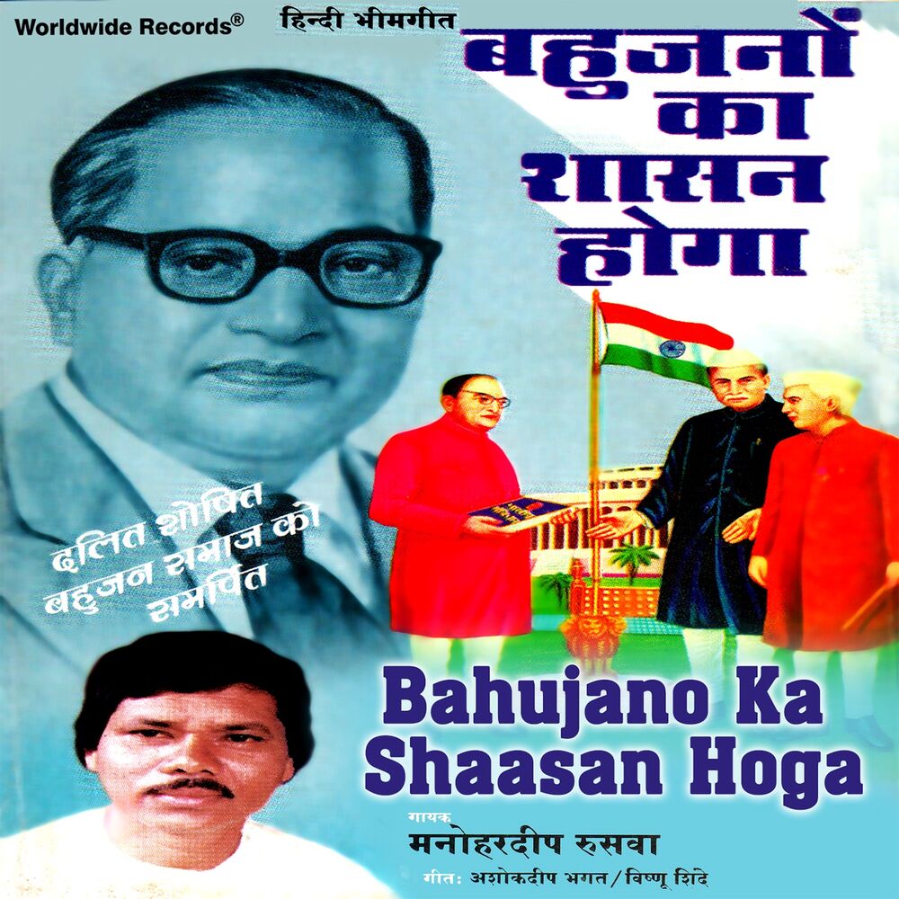 Picture of Bahujano Ka Shaasan Hoga