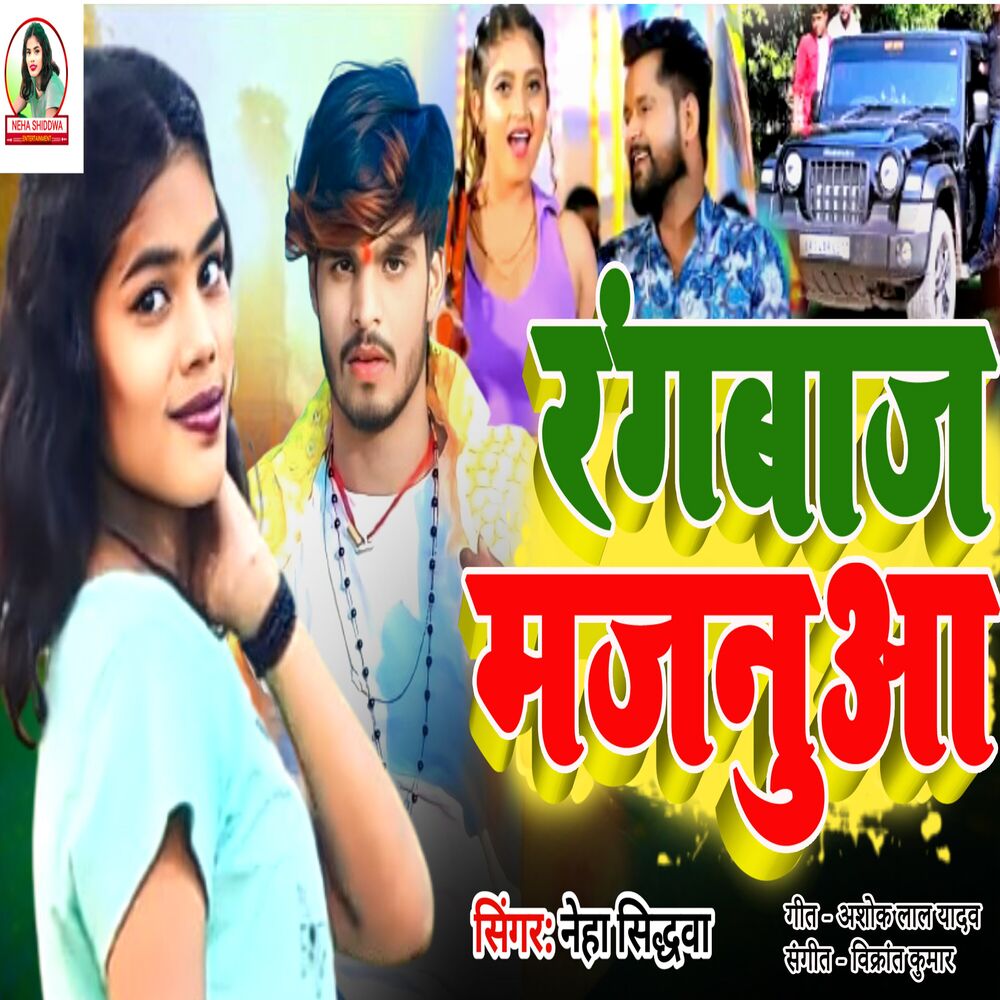 Picture of Rangbaaz Majnua