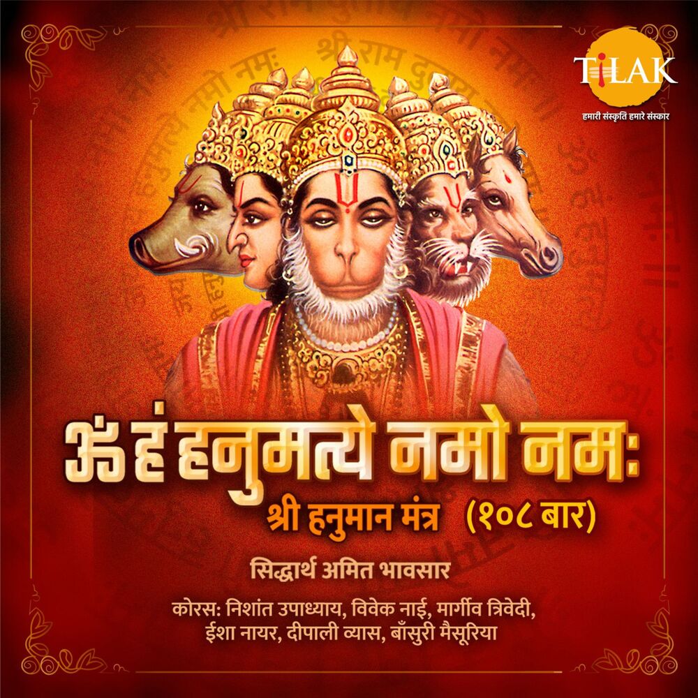 Picture of Om Han Hanumate Namo Namah - Shri Hanuman Mantra 108 Jaap