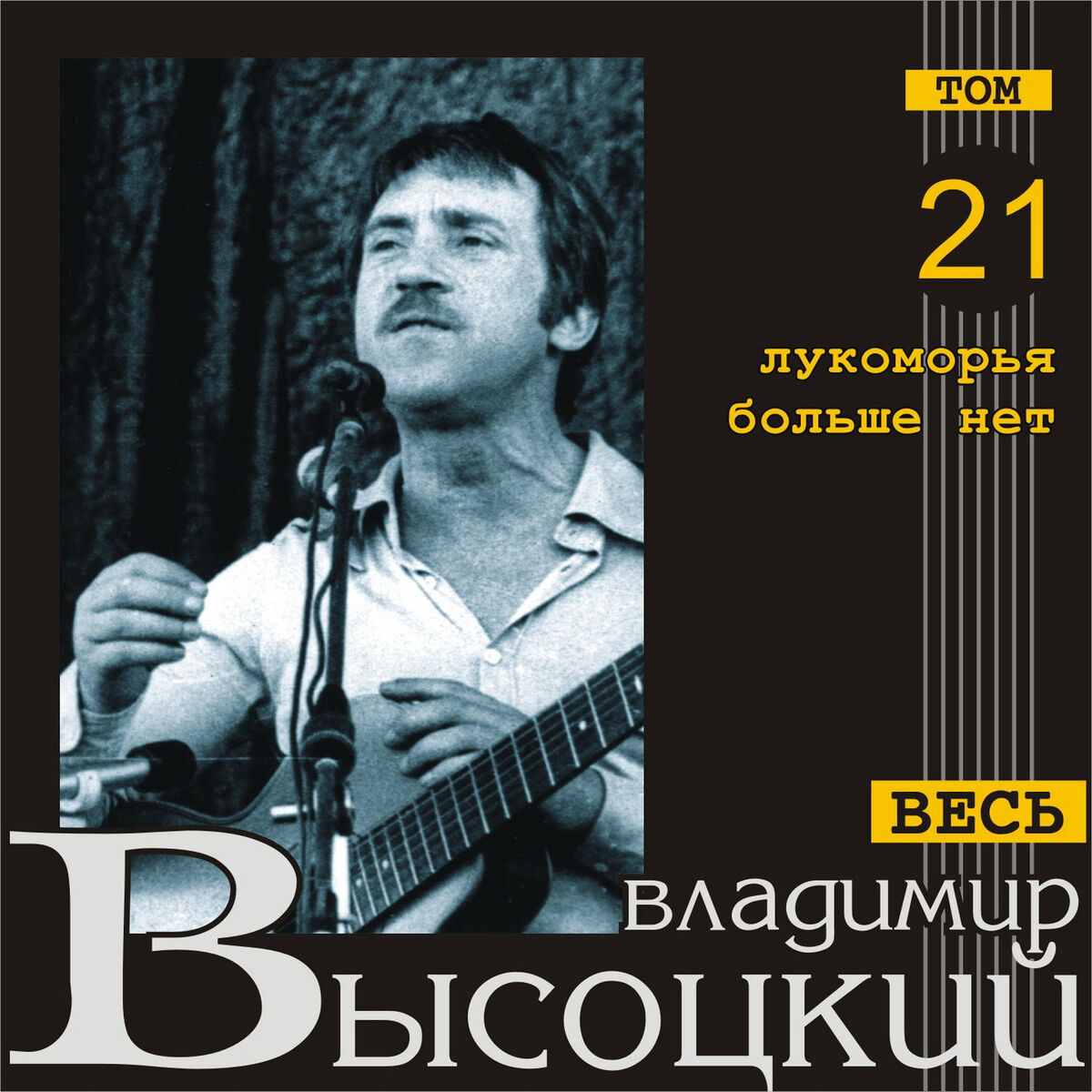 Album cover of Ochi chernye