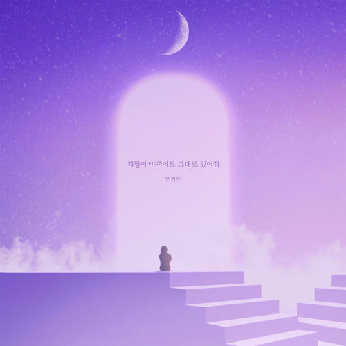 Lokid – Seasons change, but promise me you won’t. – Single