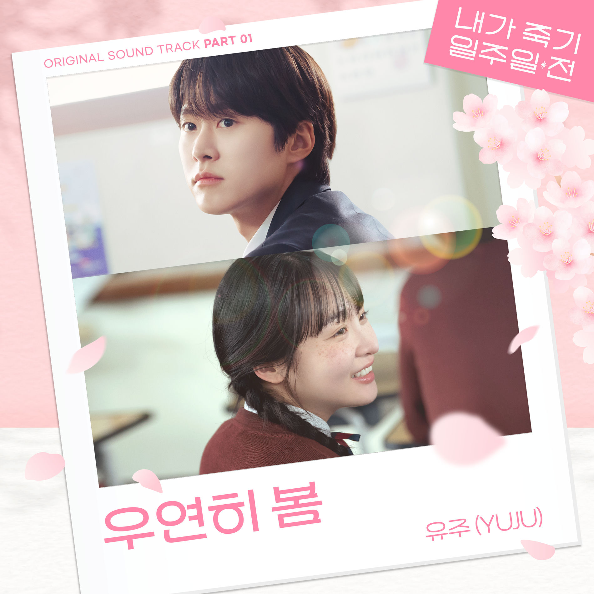 Album cover of Way Back Love, Pt. 1 (Original Soundtrack)