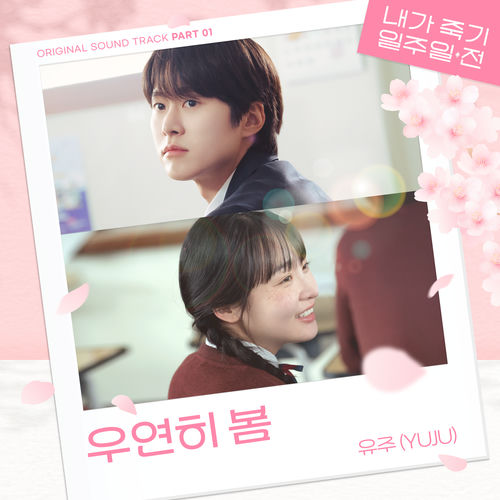 Yuju – Way Back Love, Pt. 1 (Original Soundtrack)