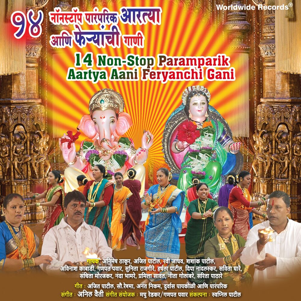 Picture of 14 Non-Stop Paramparik Aartya Aani Feryanchi Gani