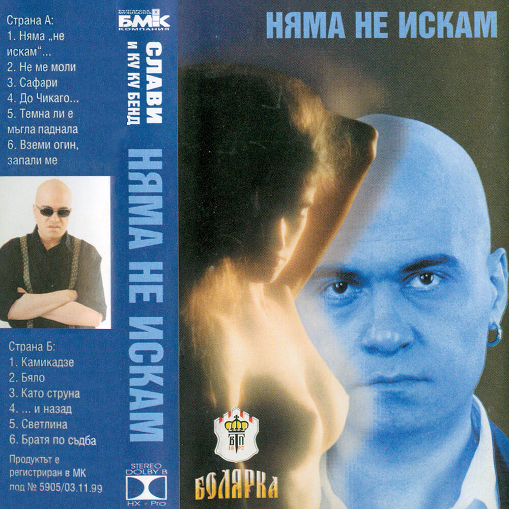 Picture of Няма не искам