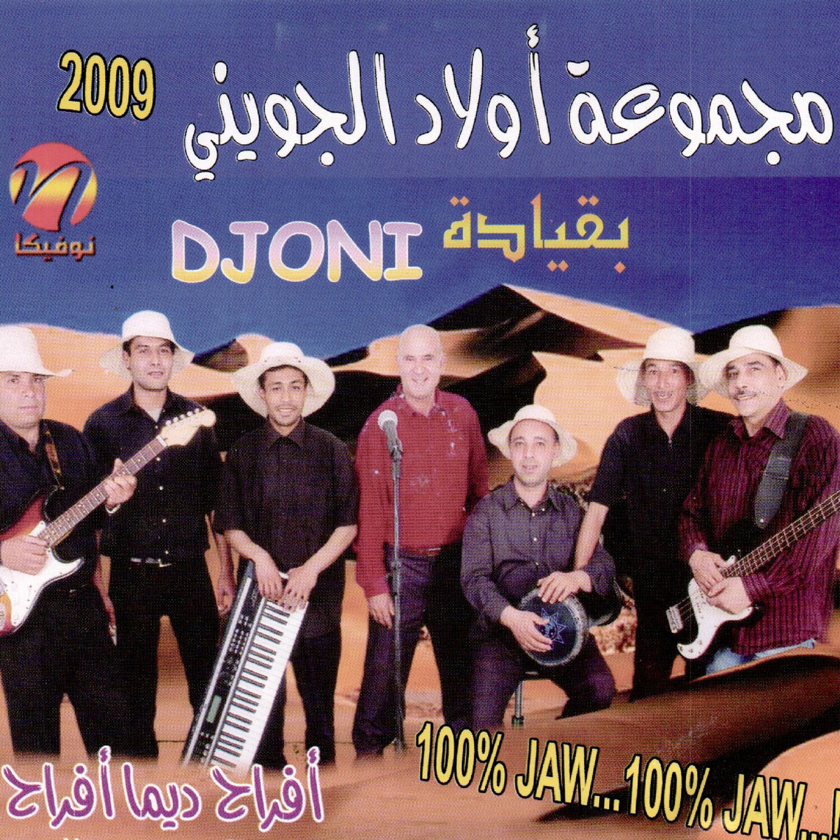 Album cover of Afrah Dima Afrah