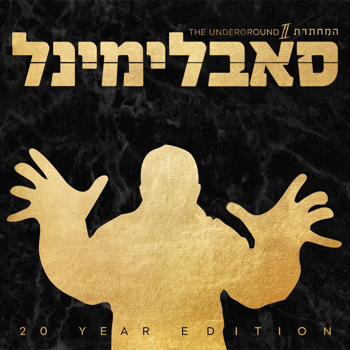 Album cover of אלמוג