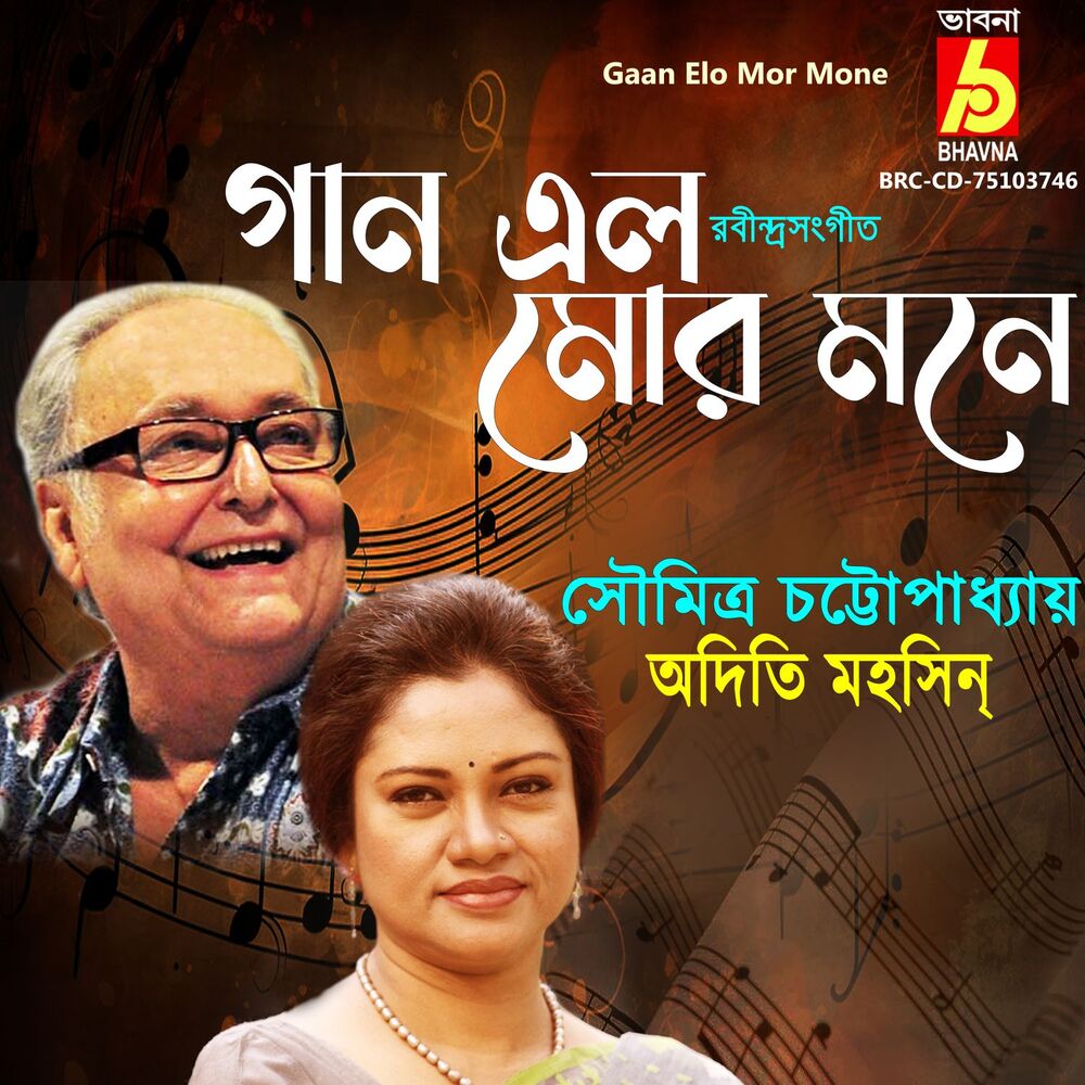 Picture of Gaan Elo Mor Mone