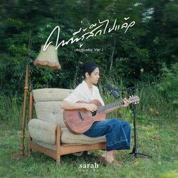 Cover of คนที่รู้สึกไปแล้ว (Acoustic Ver.)