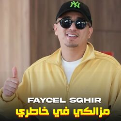Cover of مزالكي في خاطري