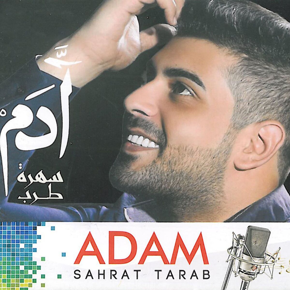 Album cover of Akdeb Alik
