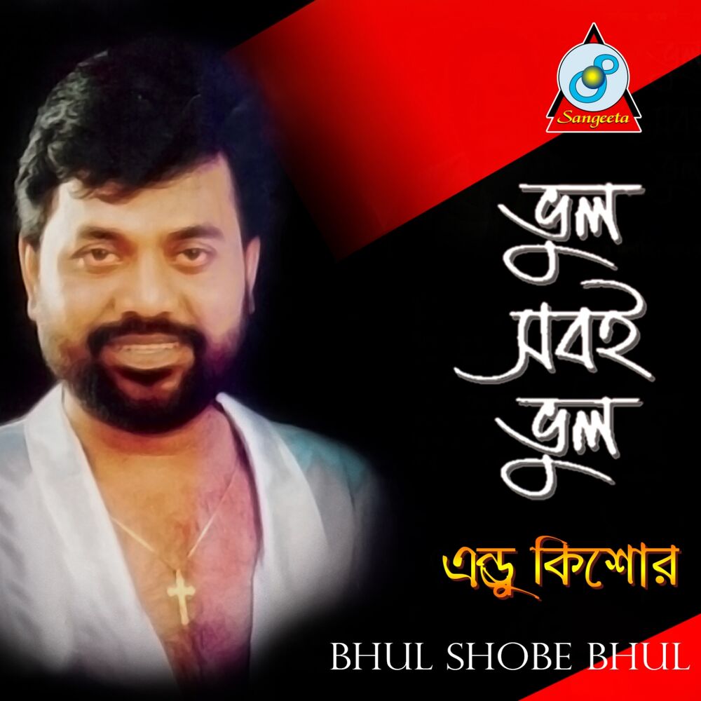 Picture of Bhul Shobe Bhul