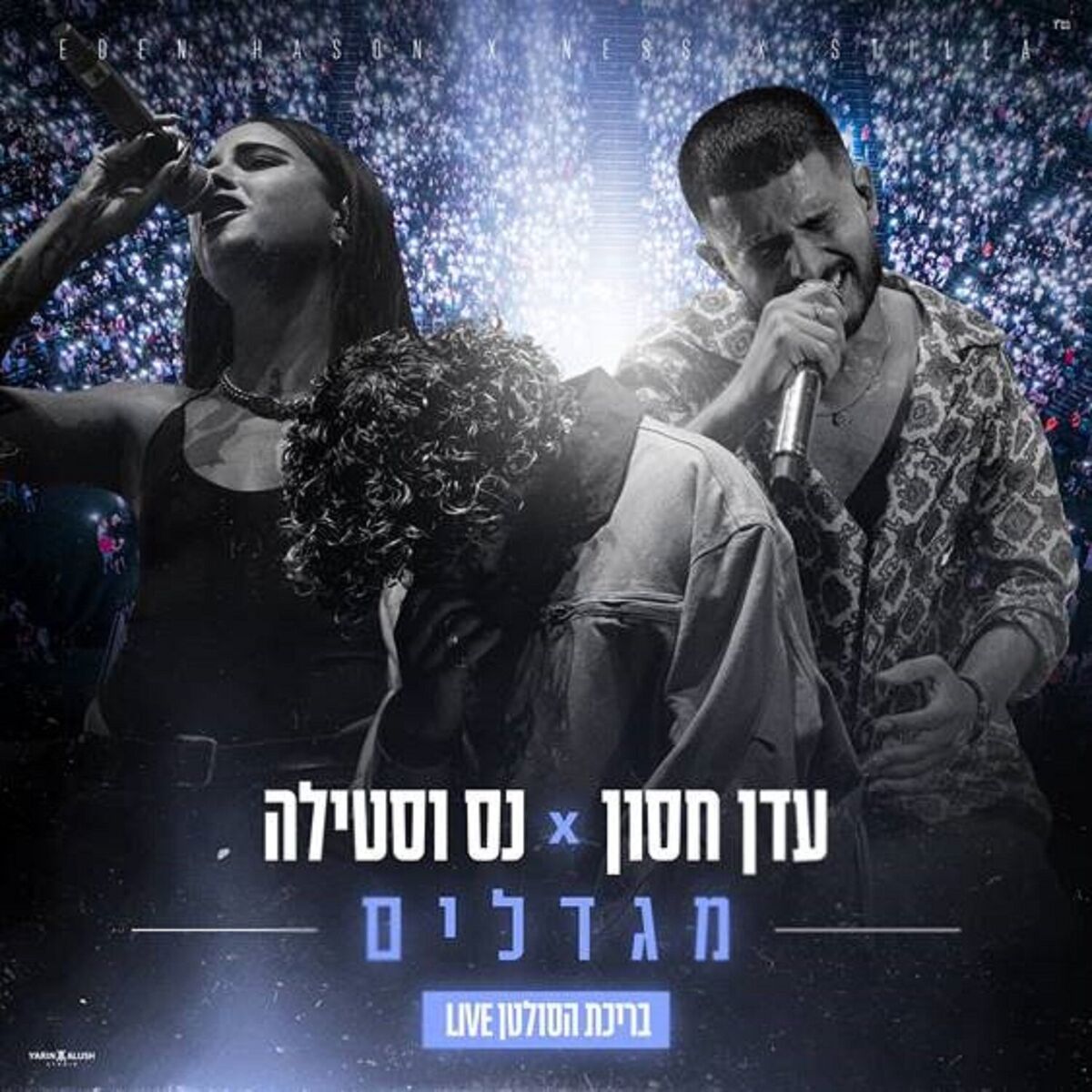 Album cover of מגדלים - לייב מבריכת הסולטן