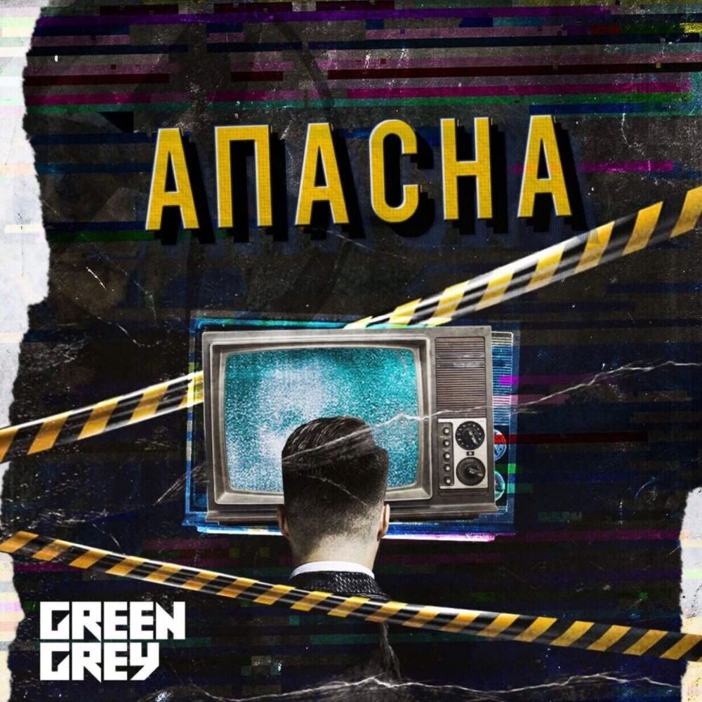 Picture of Апасна