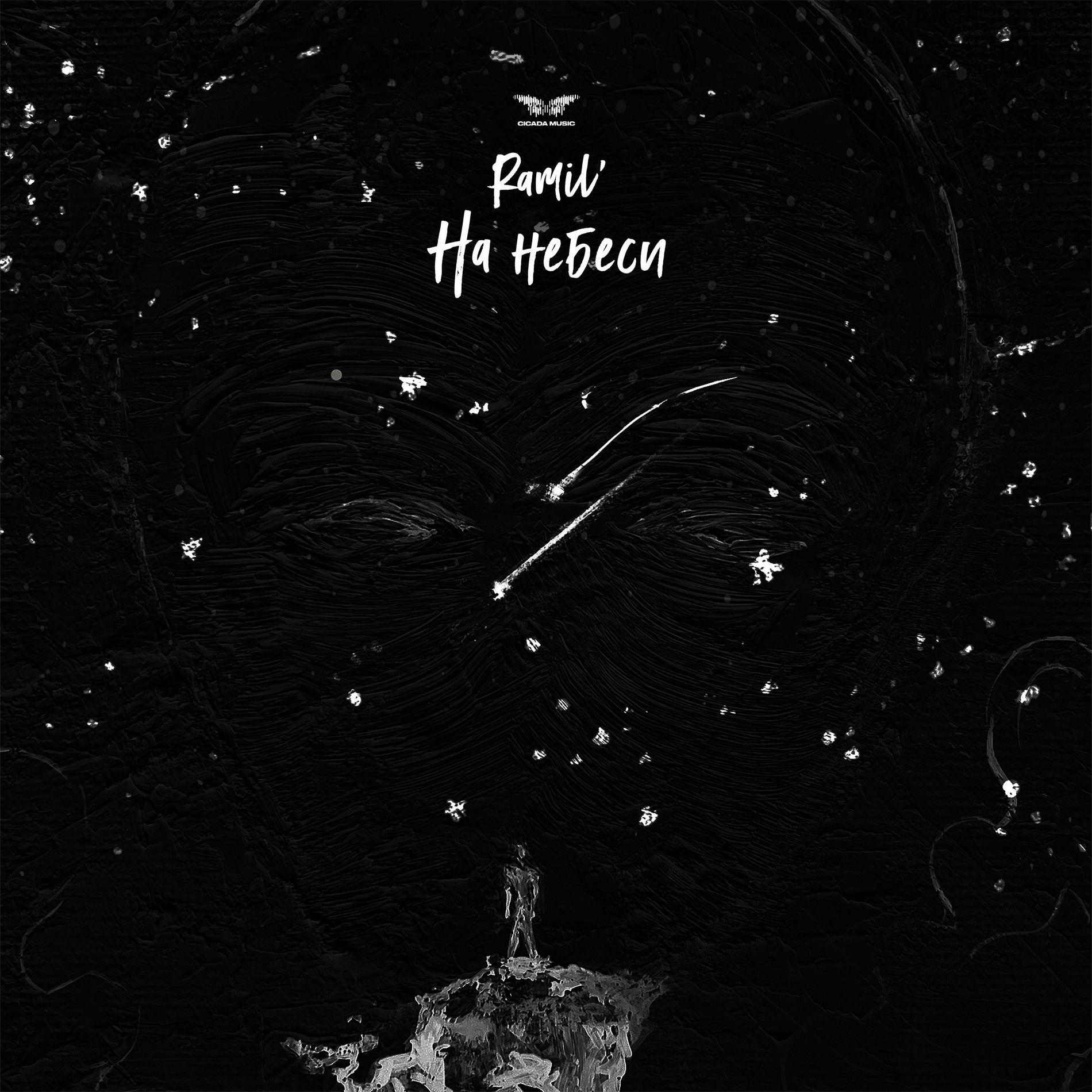 Album cover of На небеси